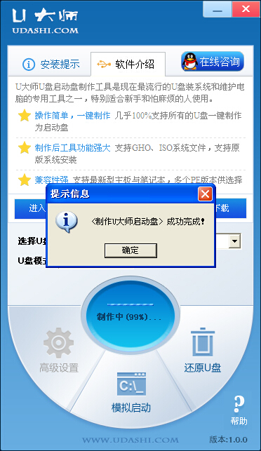 如何制作u大师u盘启动盘制作工具V1.0.0 超微版?5