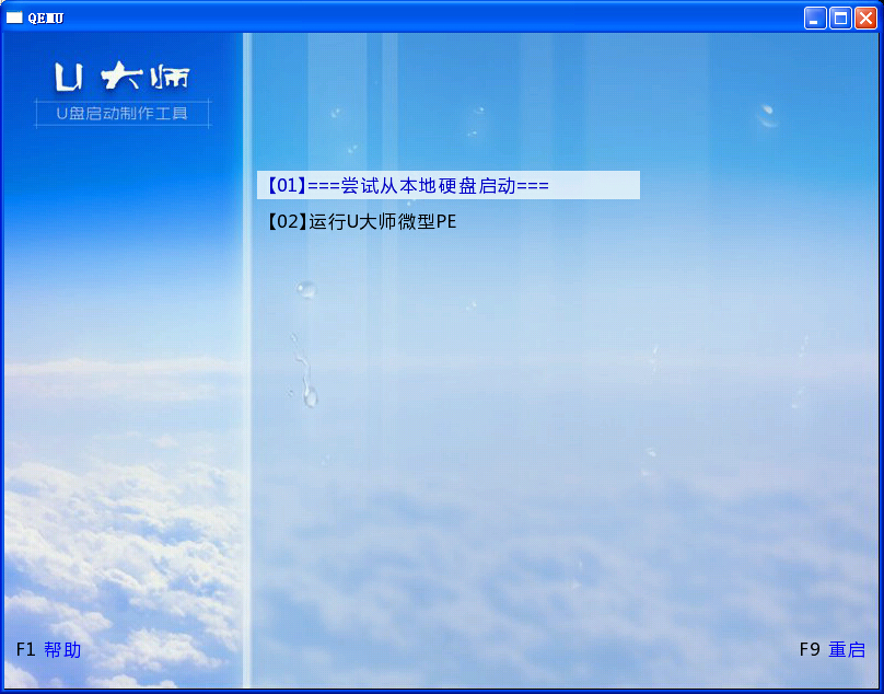 如何制作u大师u盘启动盘制作工具V1.0.0 超微版?6