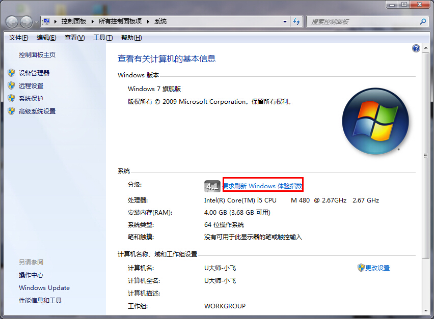 如何使用win7自带的测试工具测试电脑性能?2.jpg