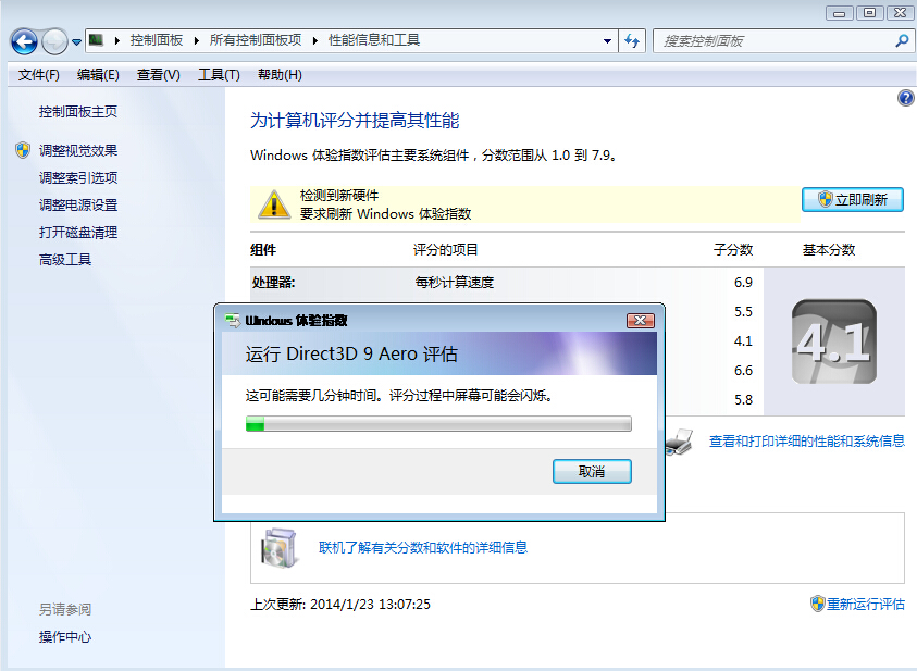 如何使用win7自带的测试工具测试电脑性能?4.jpg