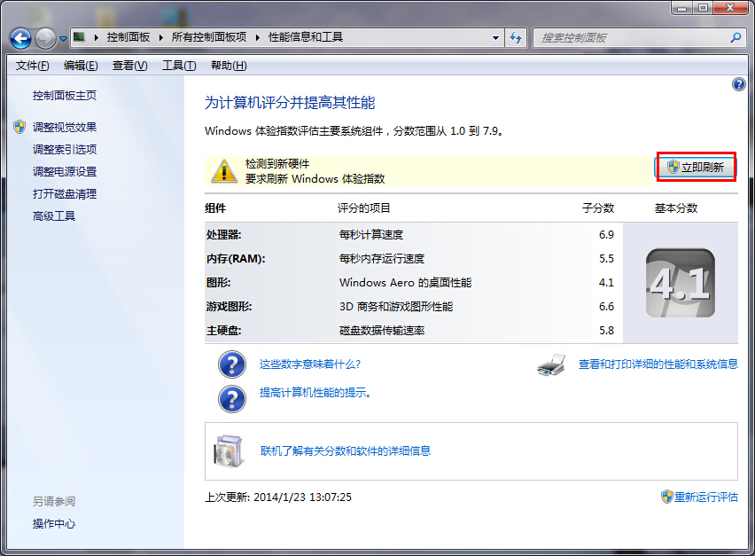 如何使用win7自带的测试工具测试电脑性能?3.jpg