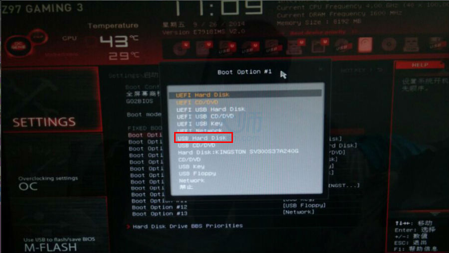微星主板z97系列如何使用u大师V4.2实现u盘装win7系统6.jpg