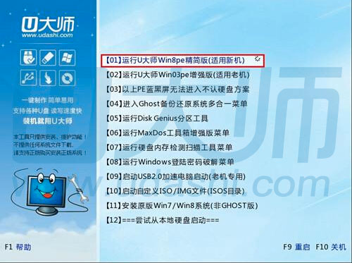 如何设置u大师u盘启动盘制作工具为戴尔品牌台式机的启动u盘?3.png
