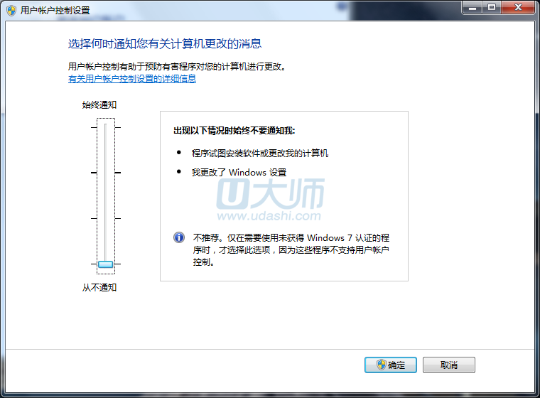 win7系统如何关闭用户账户控制设置(即UAC)3.png