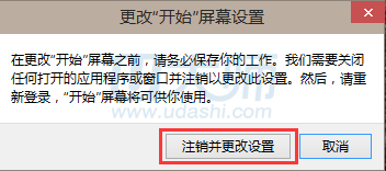 win10系统如何开启win8的moden界面3.png