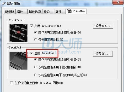 联想笔记本thinkpad笔记本如何禁用触摸板2.png
