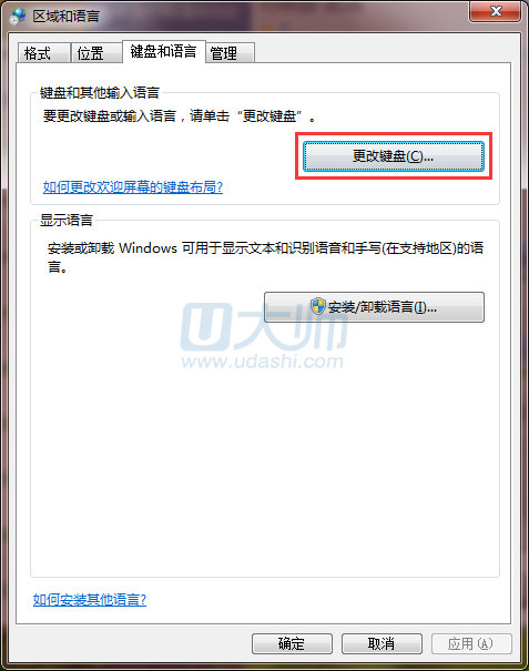 win7系统如何删除不需要的输入法2.png