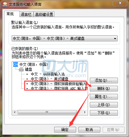win7系统如何删除不需要的输入法3.png